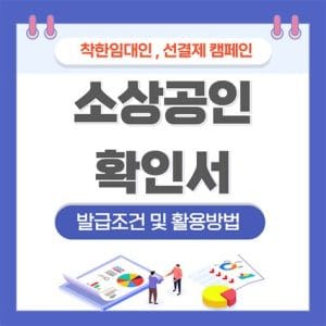 소상공인 확인서 발급