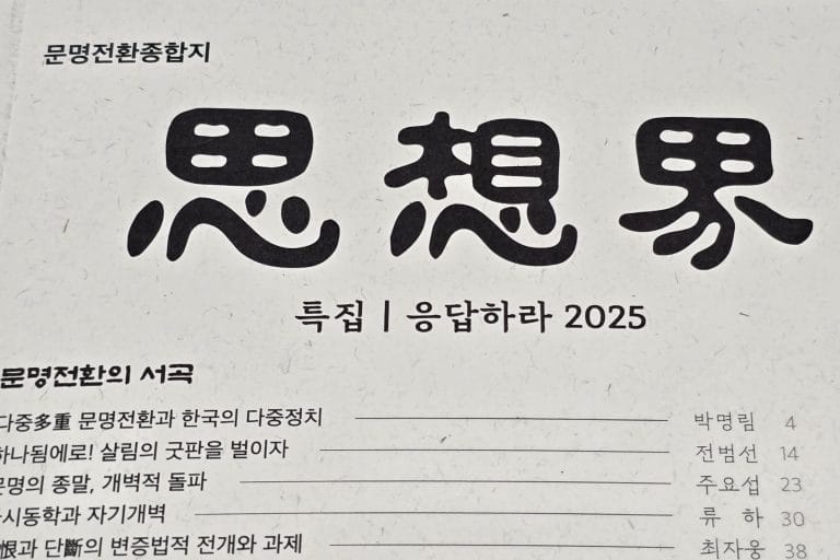 사상계 재창간